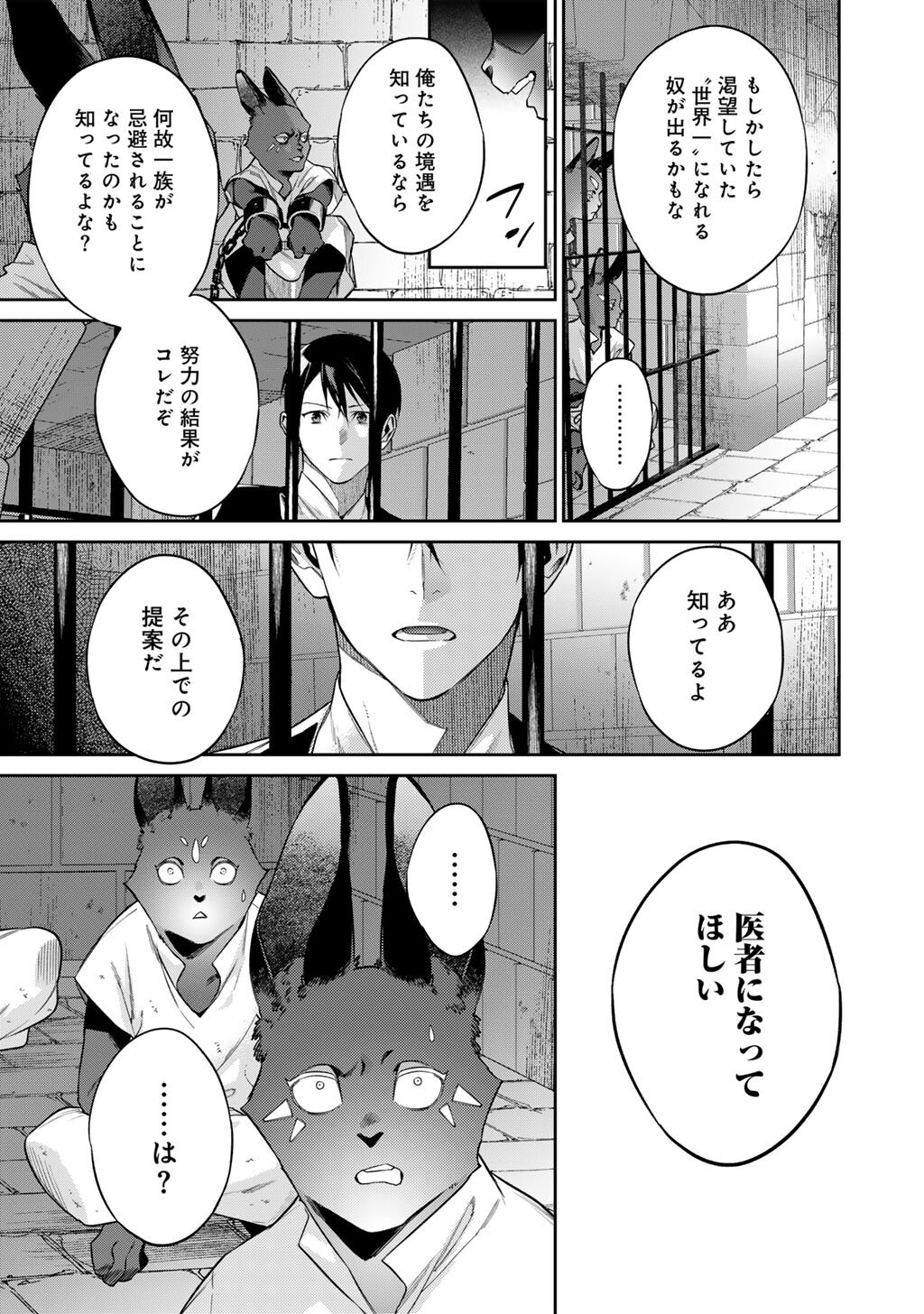 Kekkaishi e no Tensei Chapter 64 15ページ