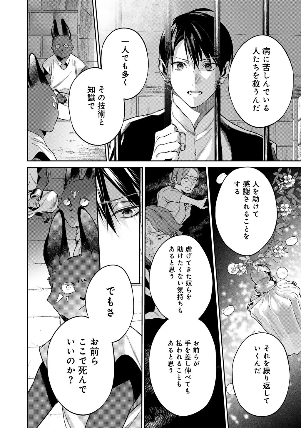 Kekkaishi e no Tensei Chapter 64 16ページ