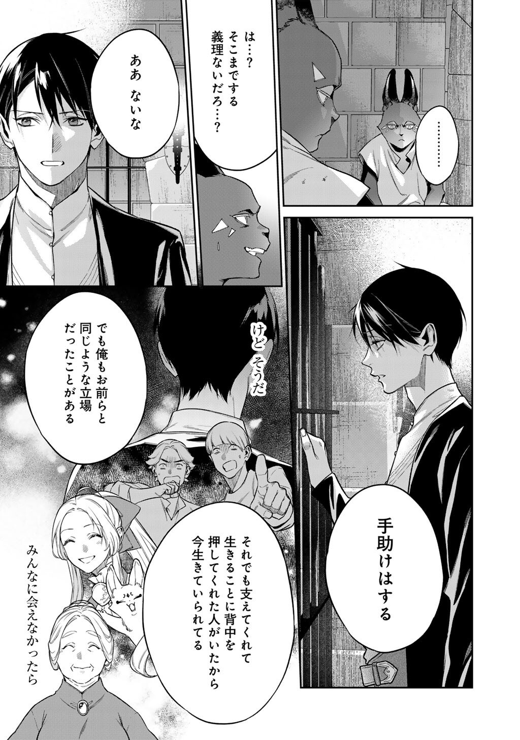 Kekkaishi e no Tensei Chapter 64 17ページ