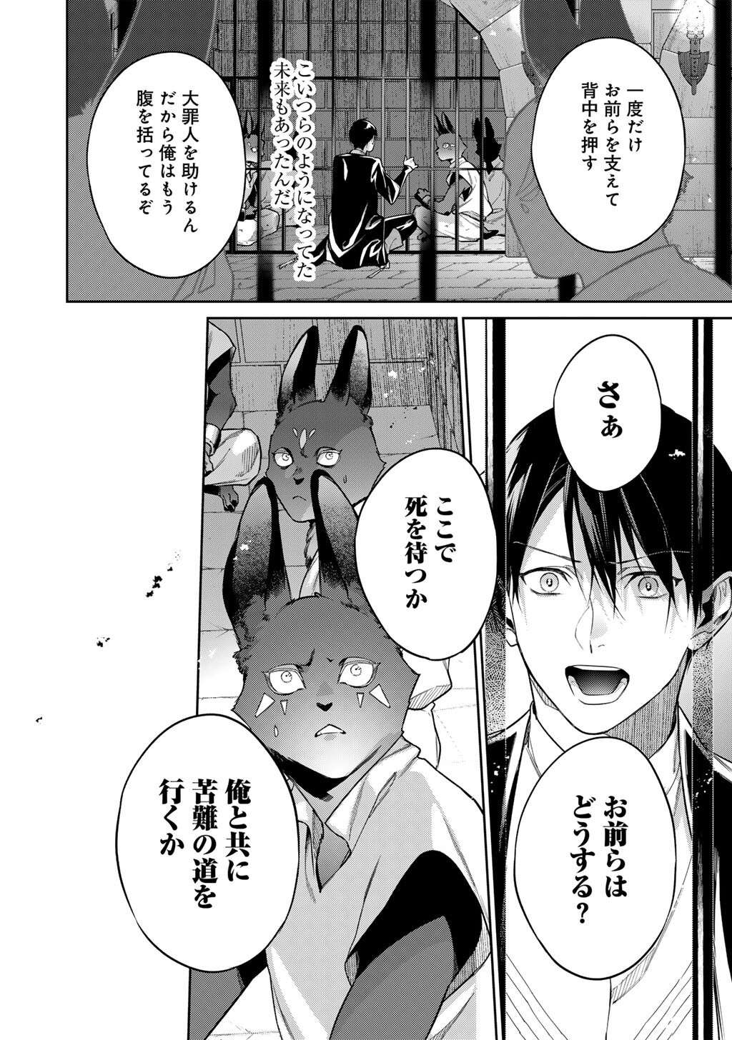 Kekkaishi e no Tensei Chapter 64 18ページ