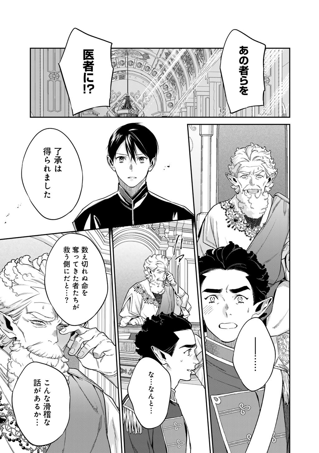 Kekkaishi e no Tensei Chapter 64 19ページ