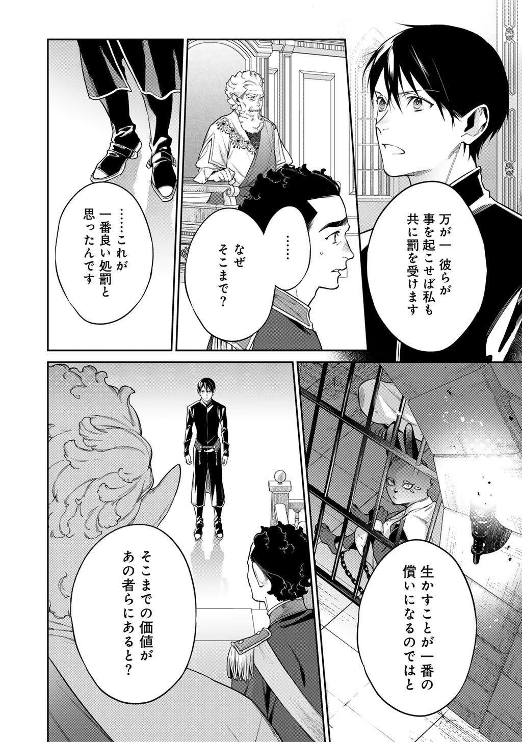 Kekkaishi e no Tensei Chapter 64 20ページ
