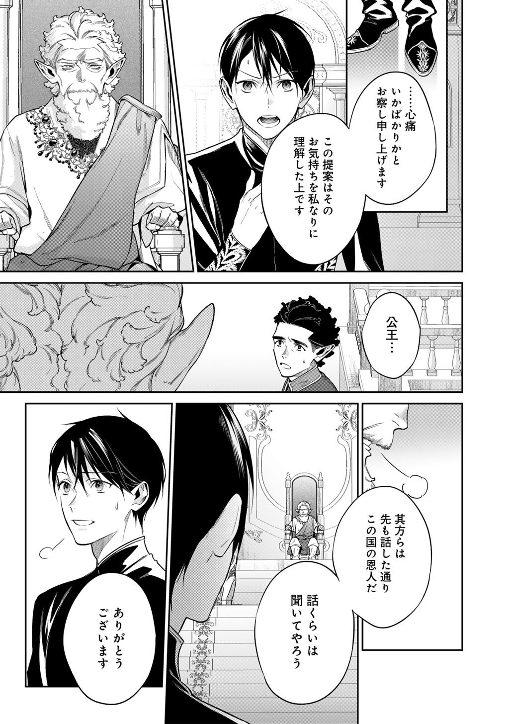 Kekkaishi e no Tensei Chapter 64 3ページ