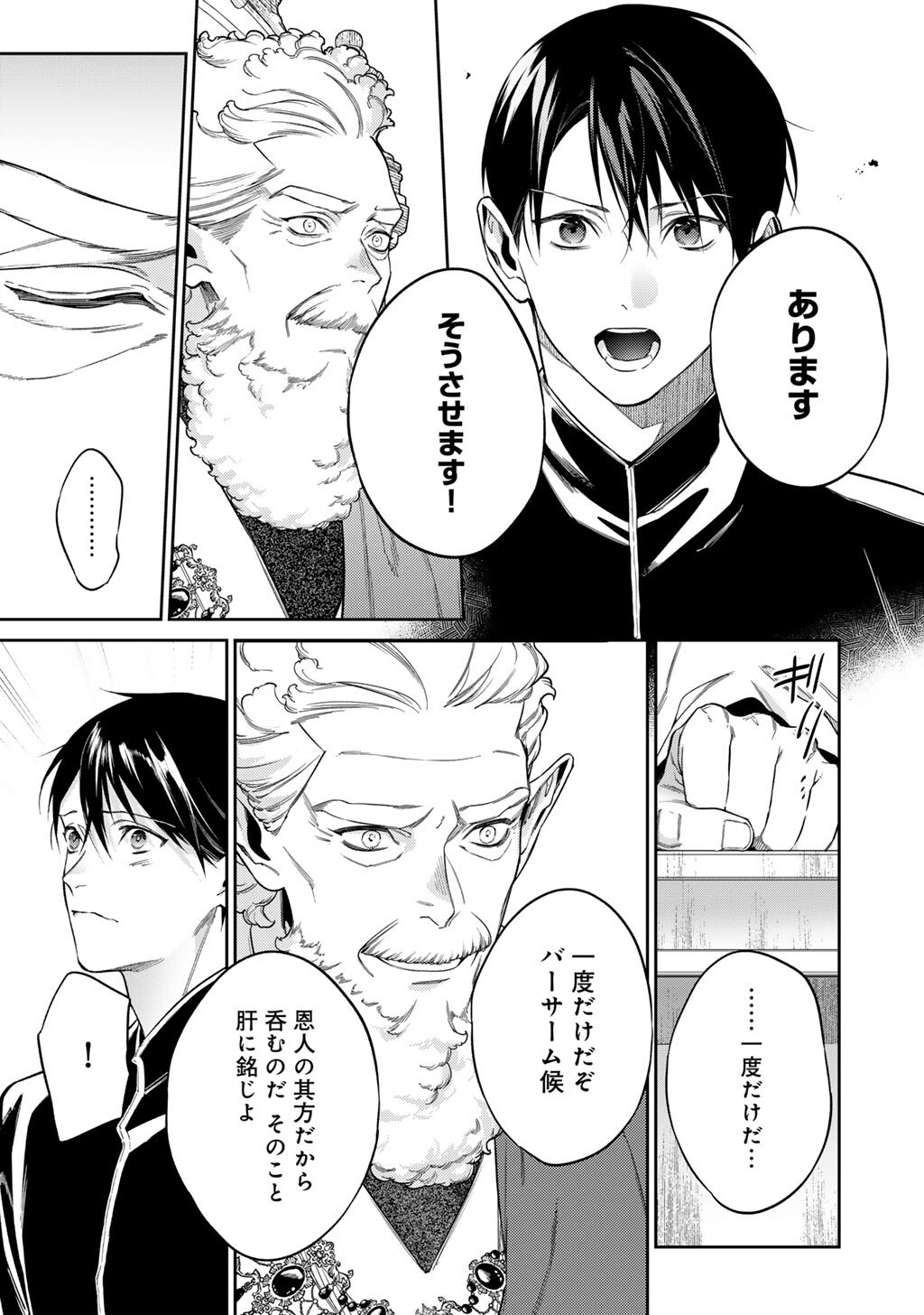 Kekkaishi e no Tensei Chapter 64 21ページ