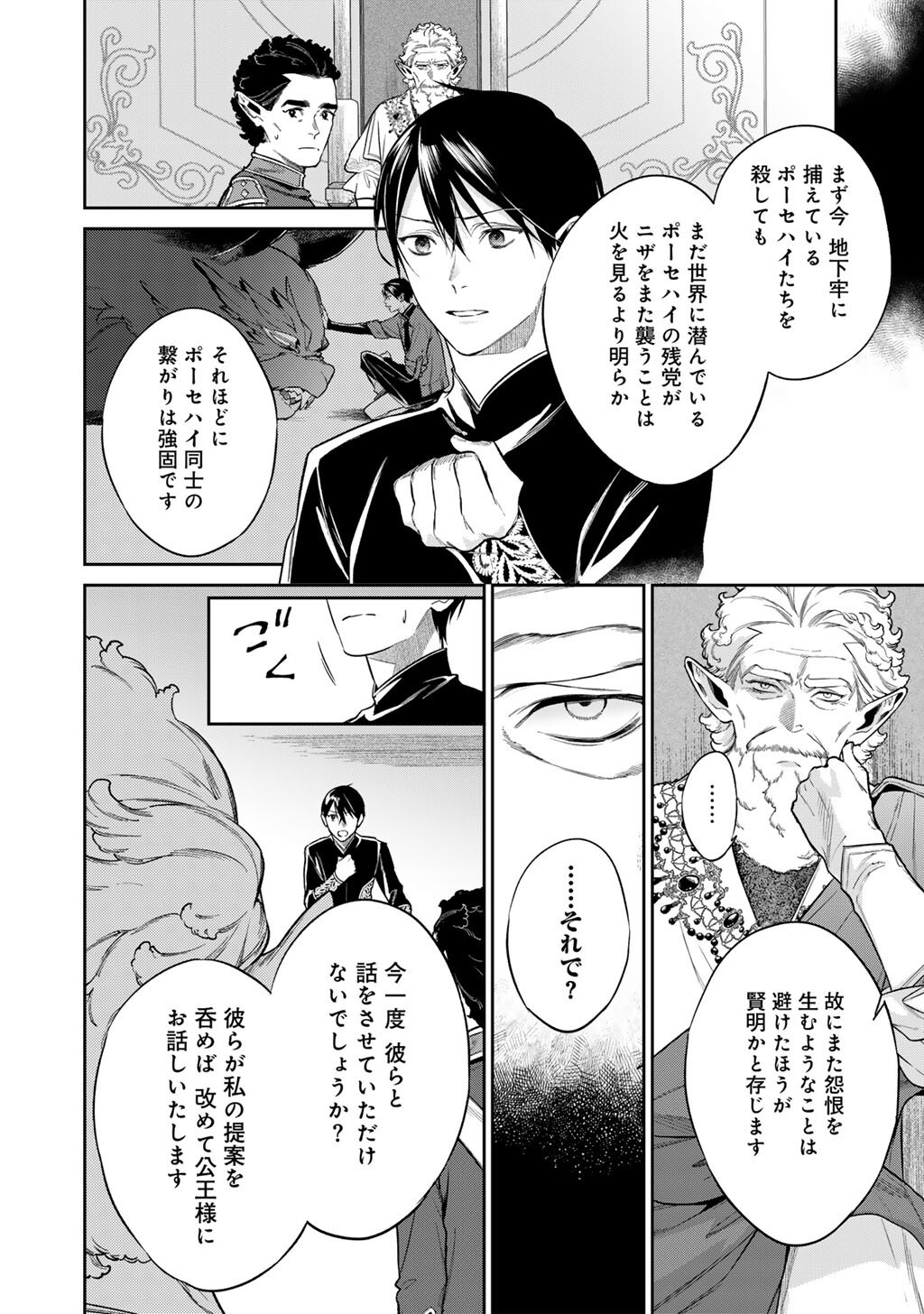 Kekkaishi e no Tensei Chapter 64 4ページ