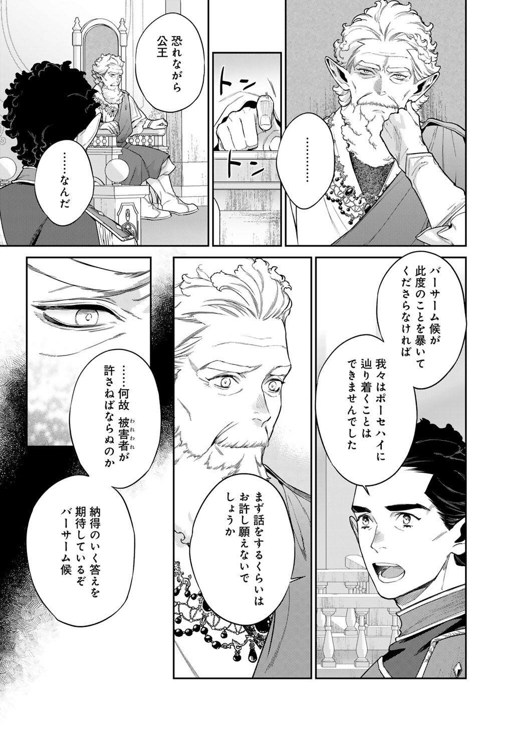 Kekkaishi e no Tensei Chapter 64 5ページ