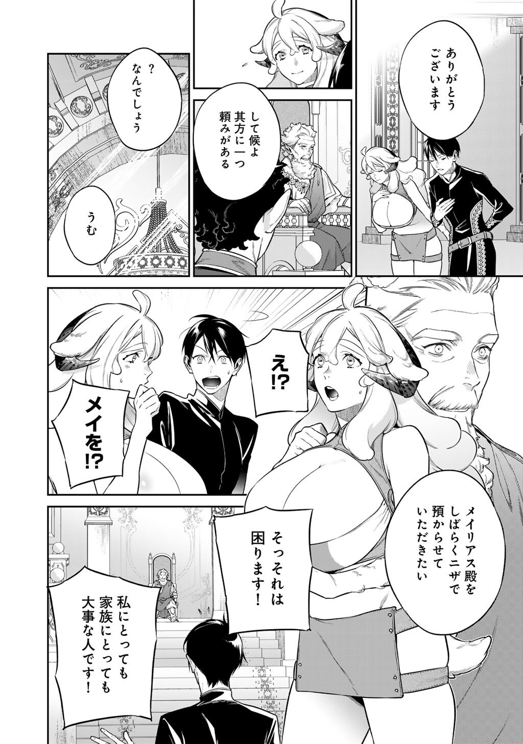 Kekkaishi e no Tensei Chapter 64 6ページ
