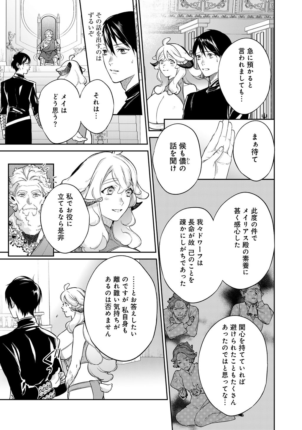 Kekkaishi e no Tensei Chapter 64 7ページ