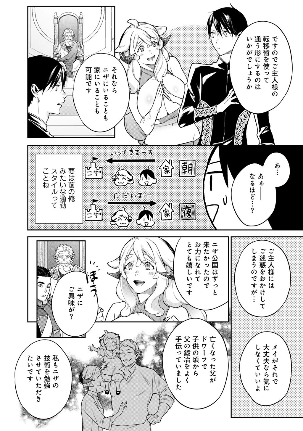 Kekkaishi e no Tensei Chapter 64 8ページ