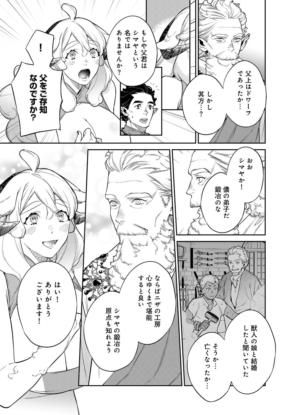 Kekkaishi e no Tensei Chapter 64 9ページ