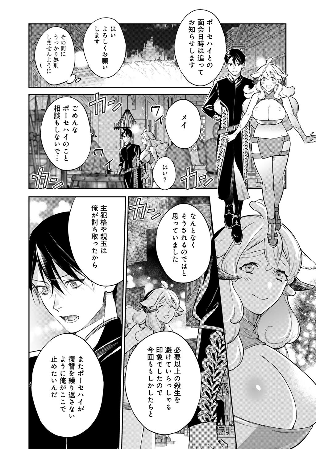 Kekkaishi e no Tensei Chapter 64 10ページ