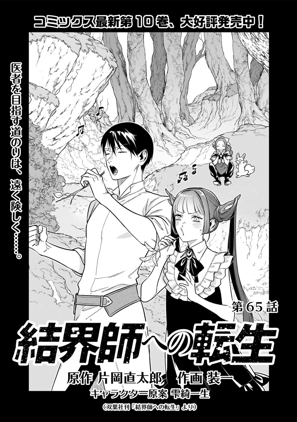Kekkaishi e no Tensei Chapter 65 1ページ