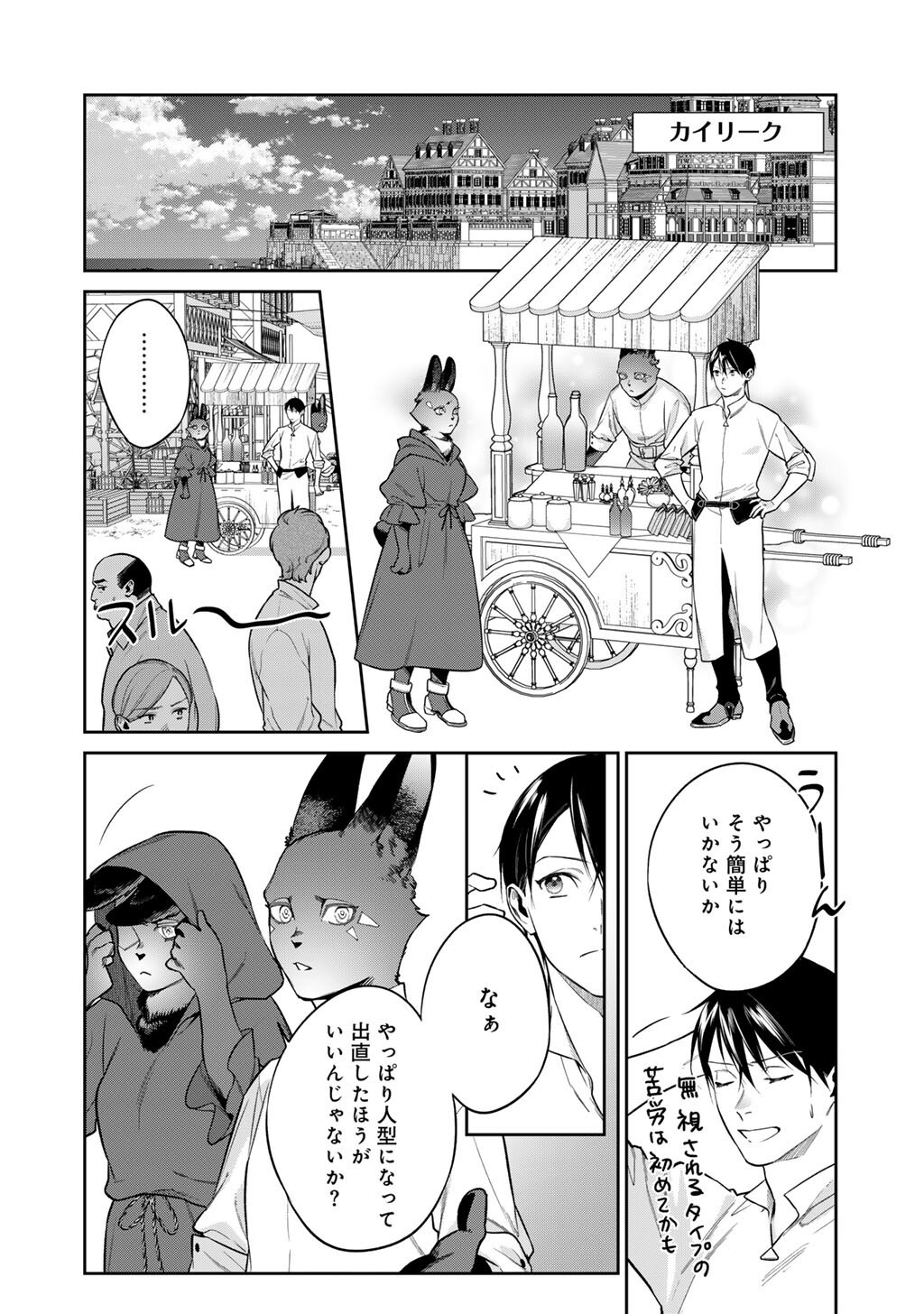 Kekkaishi e no Tensei Chapter 65 2ページ