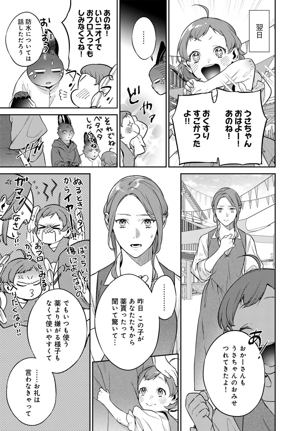 Kekkaishi e no Tensei Chapter 65 11ページ