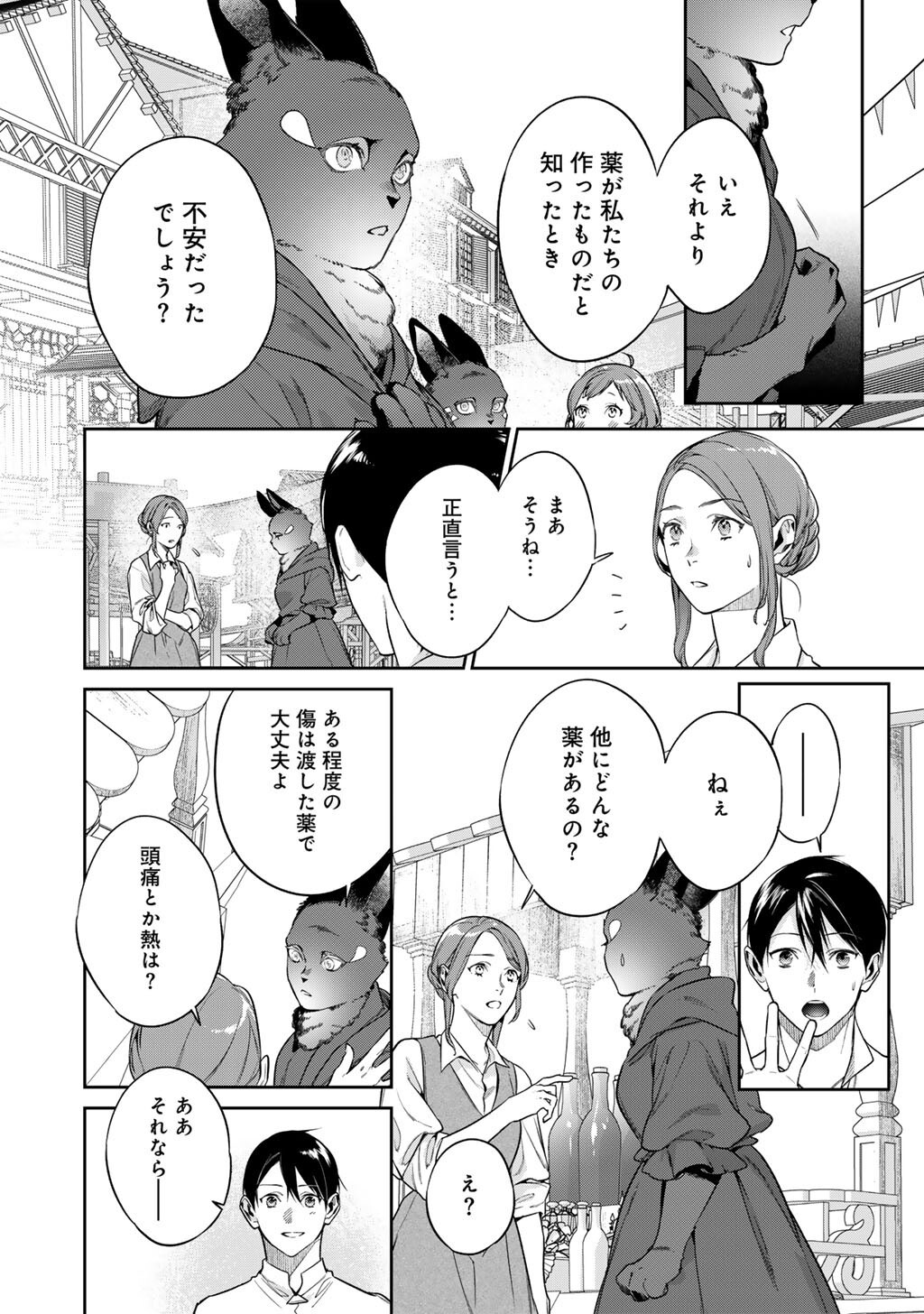 Kekkaishi e no Tensei Chapter 65 12ページ