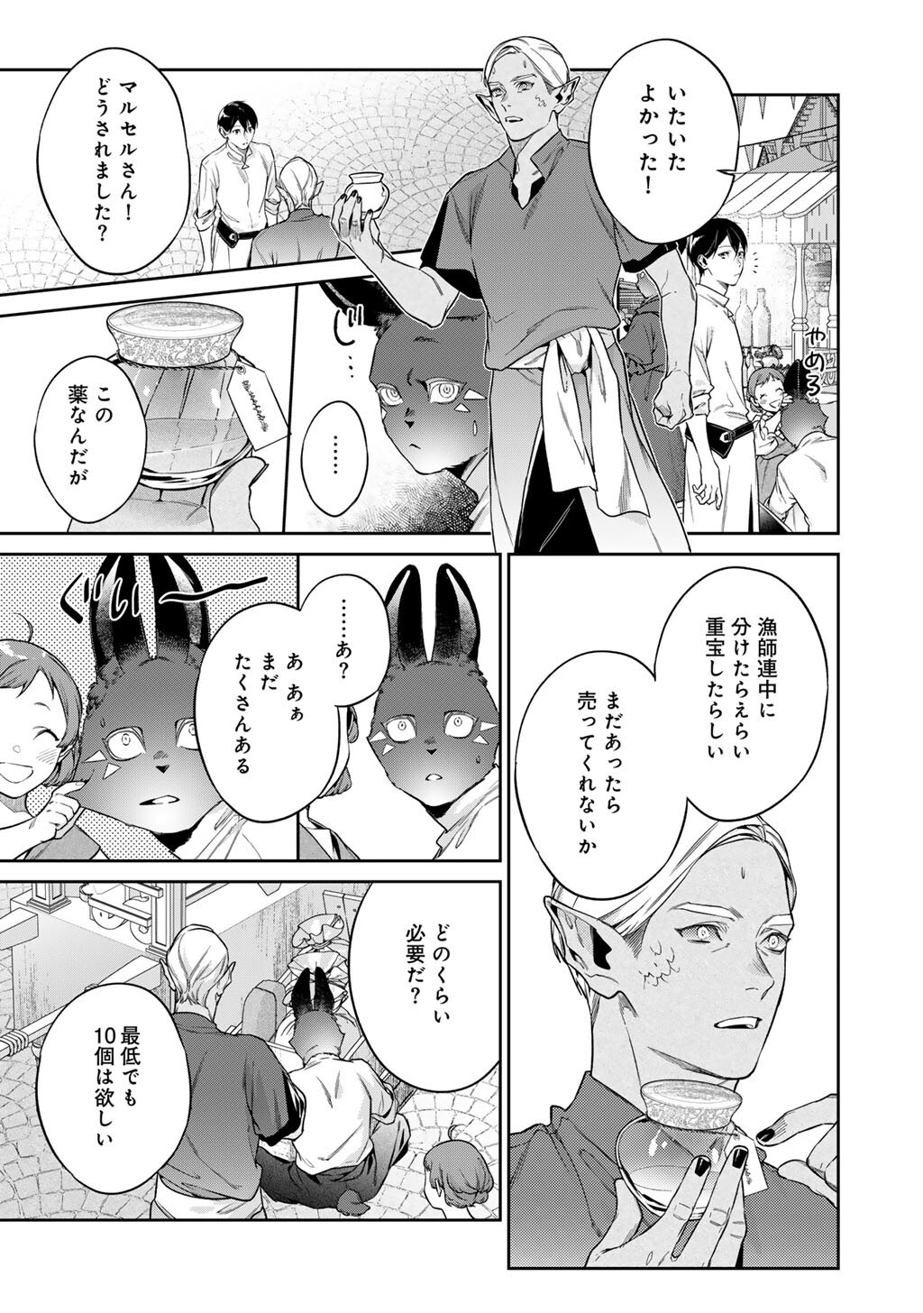 Kekkaishi e no Tensei Chapter 65 13ページ