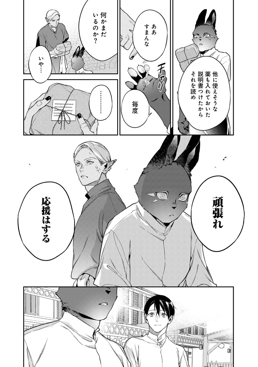 Kekkaishi e no Tensei Chapter 65 14ページ
