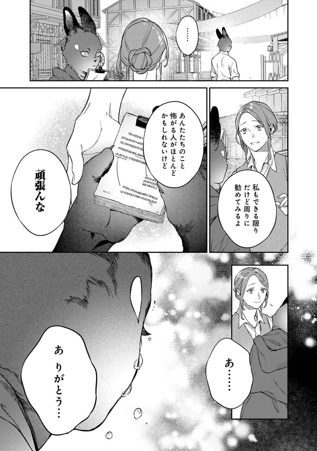 Kekkaishi e no Tensei Chapter 65 15ページ