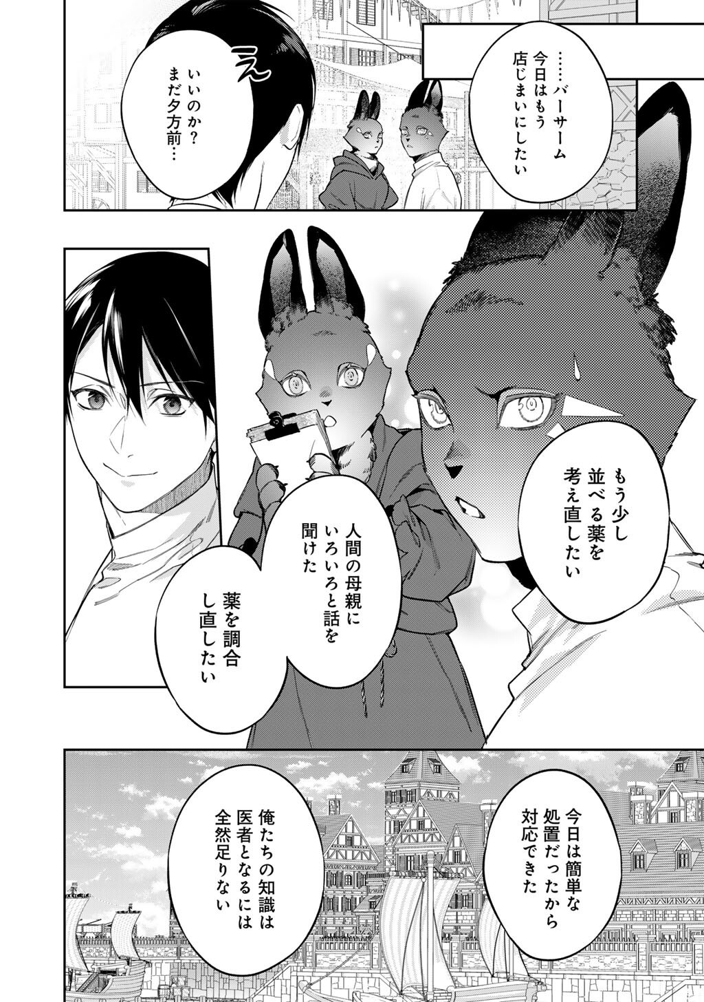 Kekkaishi e no Tensei Chapter 65 16ページ