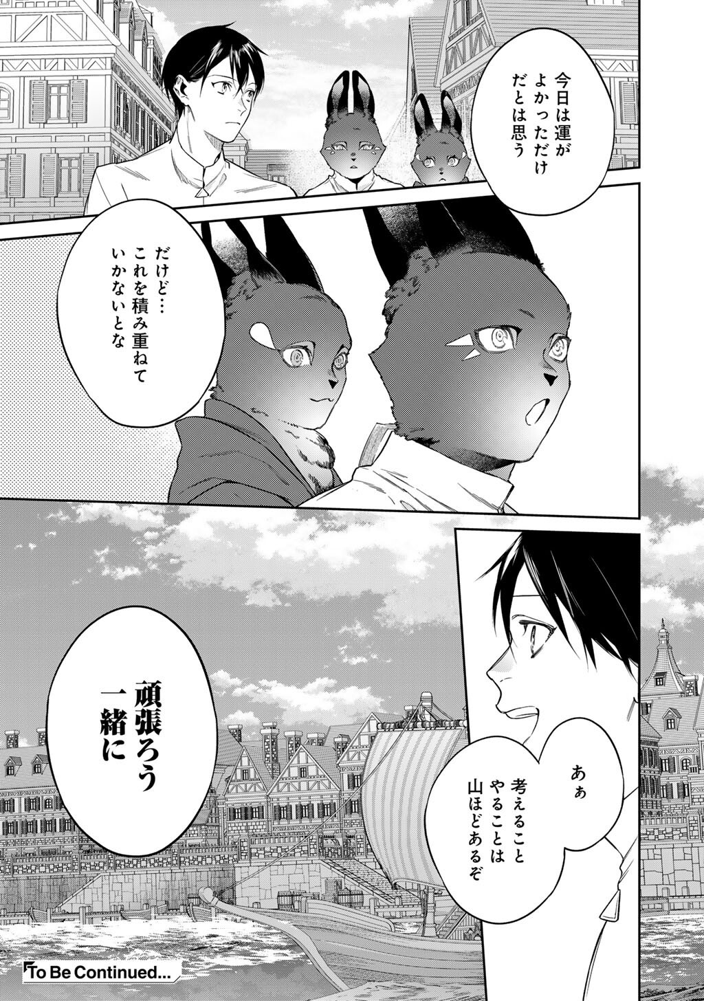 Kekkaishi e no Tensei Chapter 65 17ページ