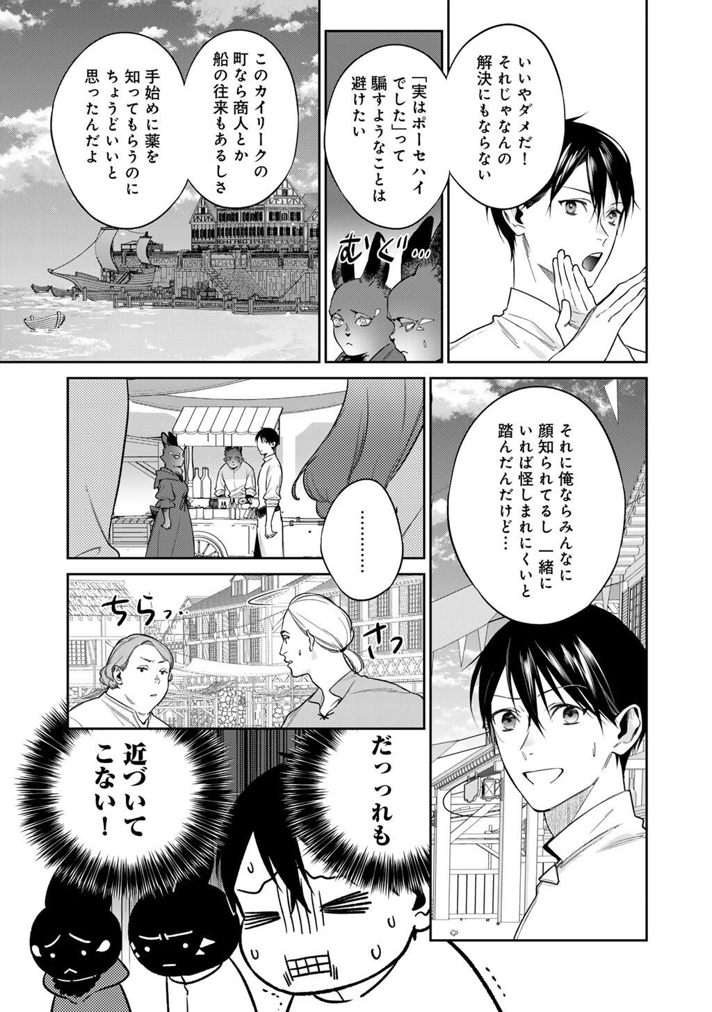 Kekkaishi e no Tensei Chapter 65 3ページ