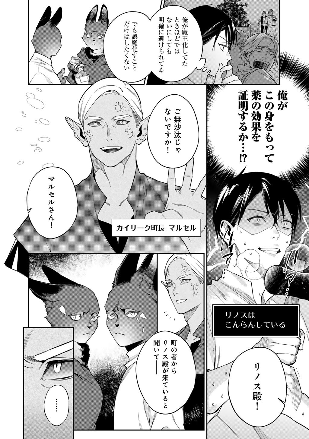 Kekkaishi e no Tensei Chapter 65 4ページ
