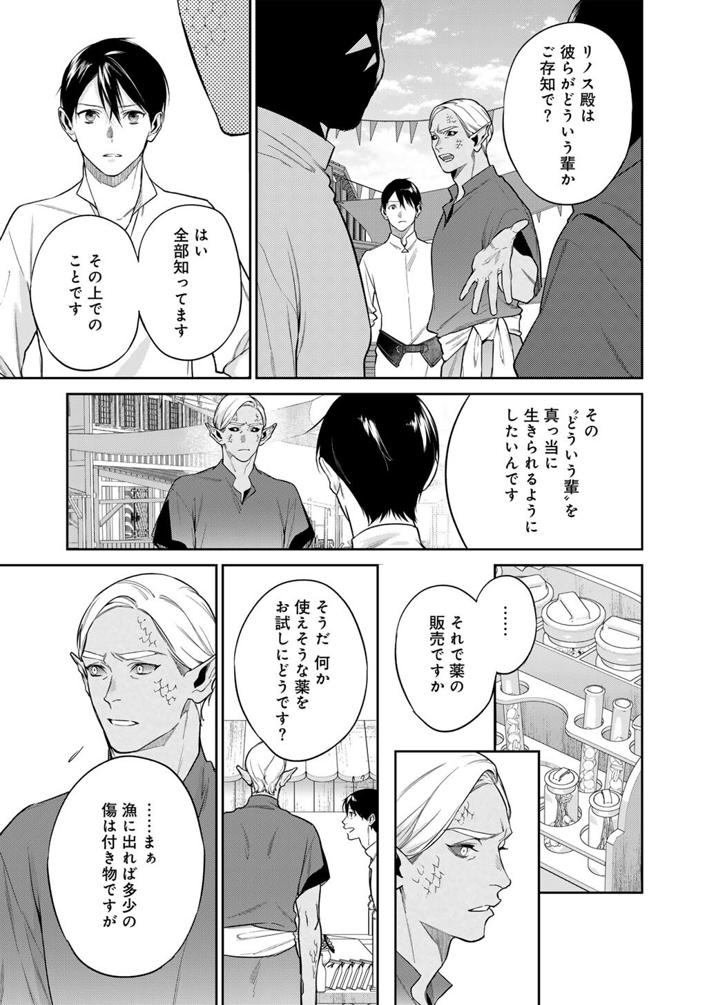Kekkaishi e no Tensei Chapter 65 5ページ