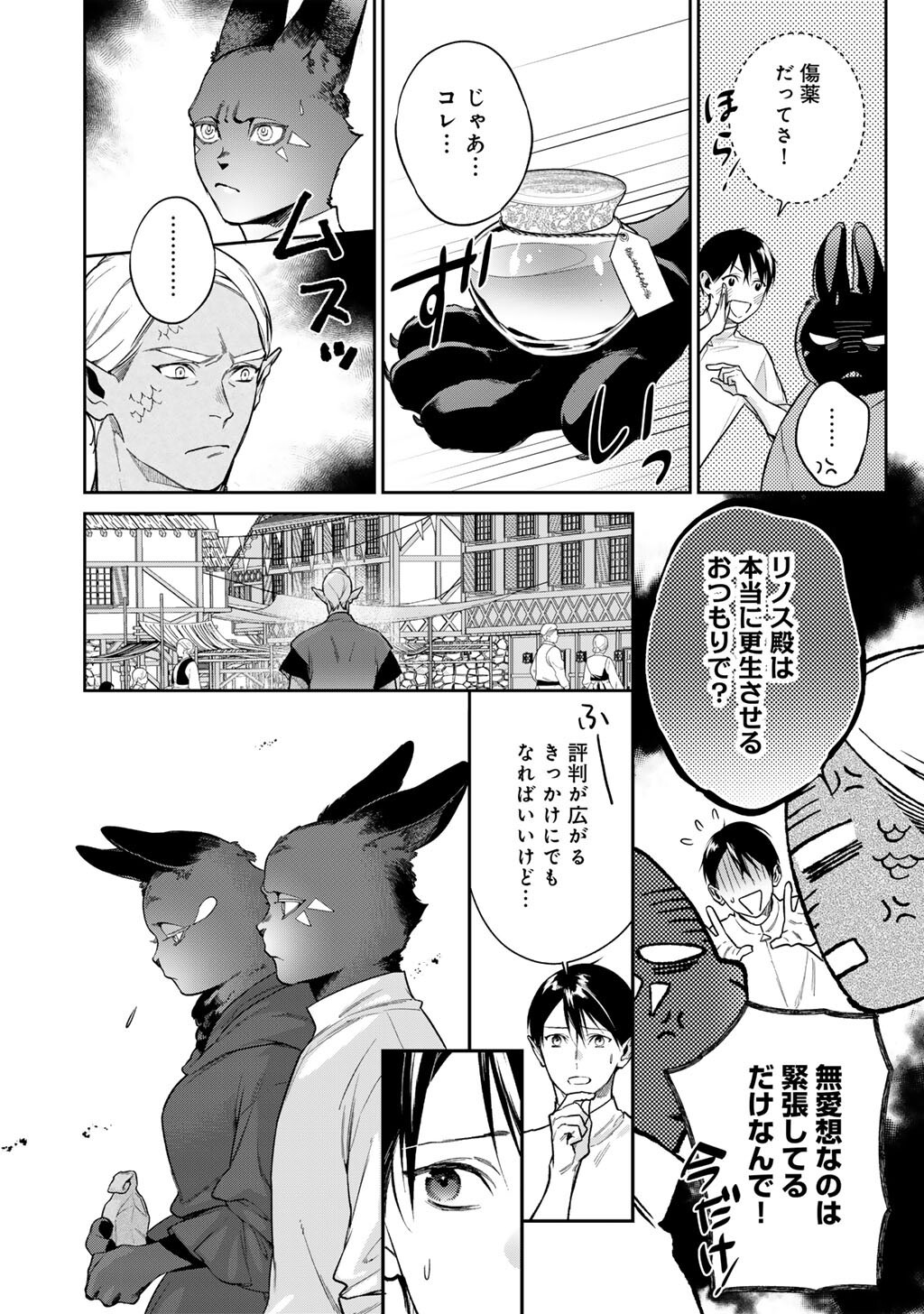 Kekkaishi e no Tensei Chapter 65 6ページ
