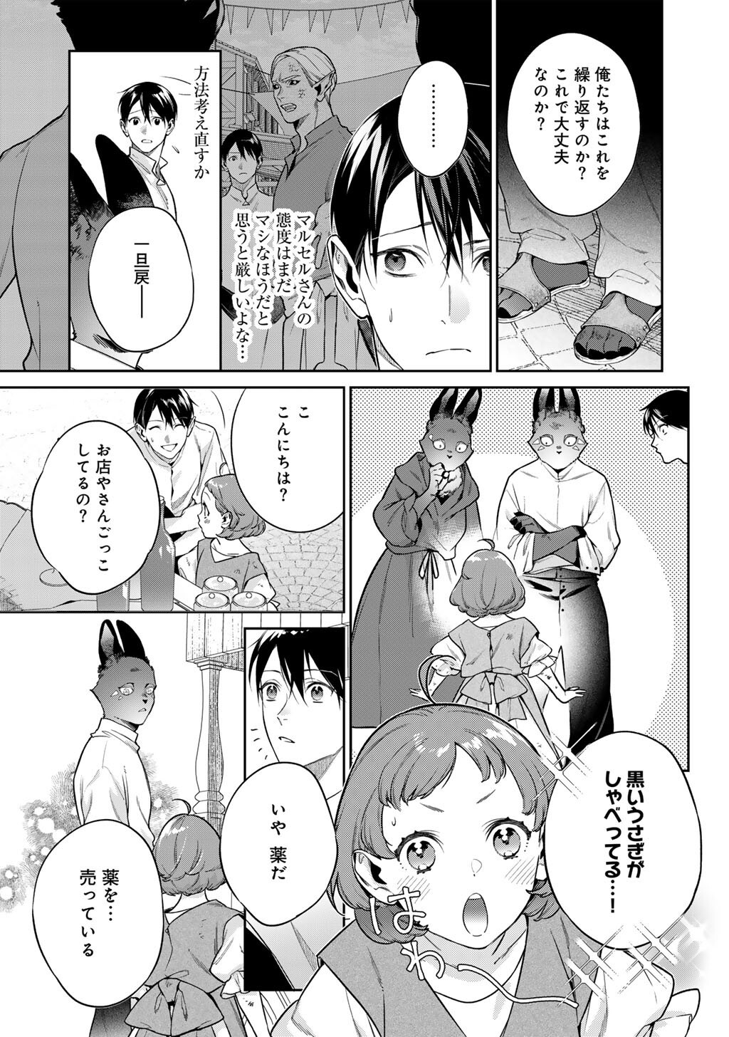 Kekkaishi e no Tensei Chapter 65 7ページ