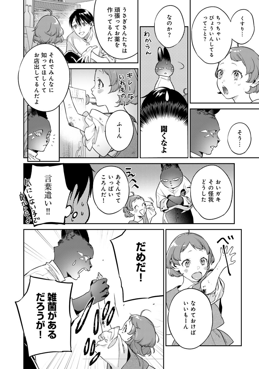 Kekkaishi e no Tensei Chapter 65 8ページ
