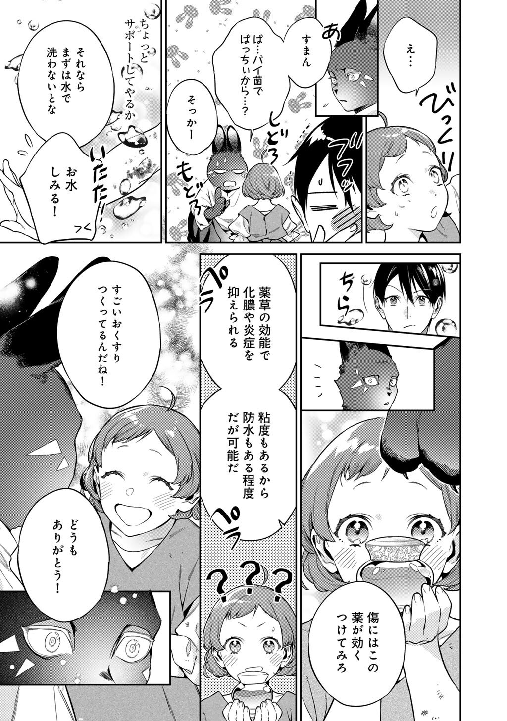 Kekkaishi e no Tensei Chapter 65 9ページ