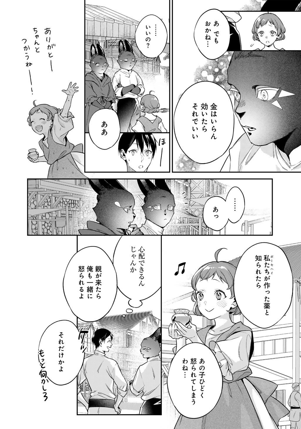 Kekkaishi e no Tensei Chapter 65 10ページ