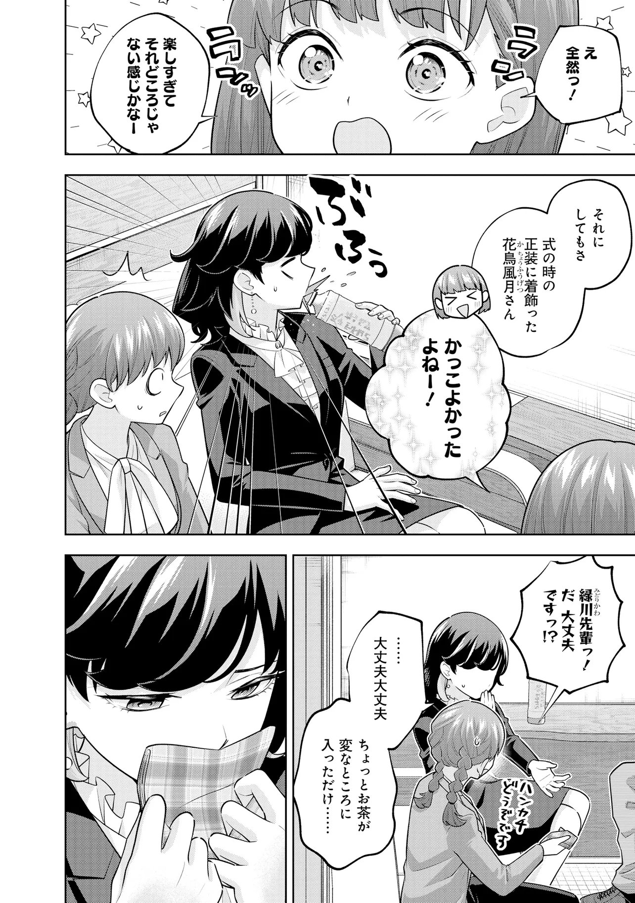 Rare Monster? Sore, Tada no Gaichuu desu yo - Shiranumani Dungeon-ka Shita Jitaku de no Nichijou Seikatsu ga Haishinsarete Bazuttan desu ga Chapter 65 2ページ