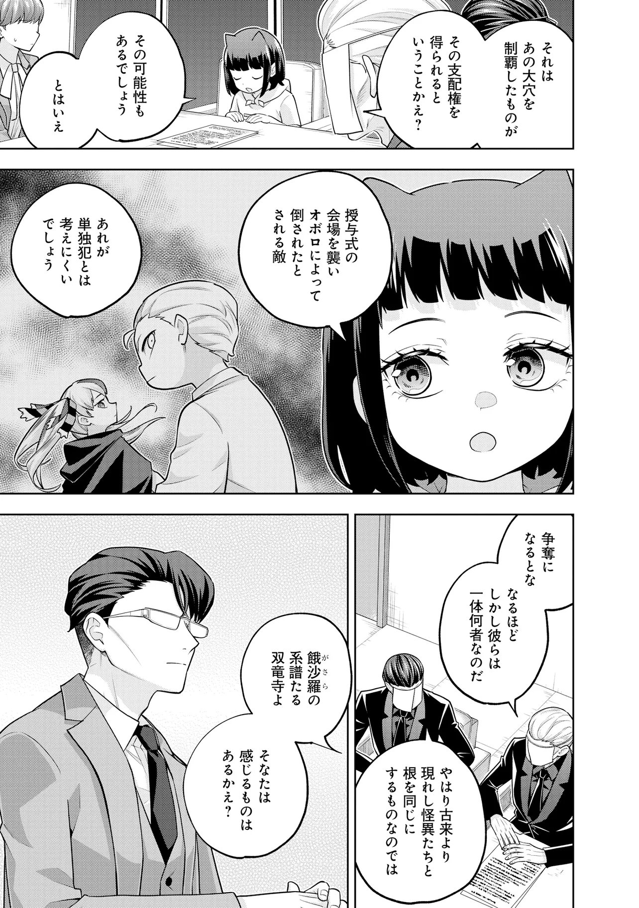 Rare Monster? Sore, Tada no Gaichuu desu yo - Shiranumani Dungeon-ka Shita Jitaku de no Nichijou Seikatsu ga Haishinsarete Bazuttan desu ga Chapter 65 11ページ