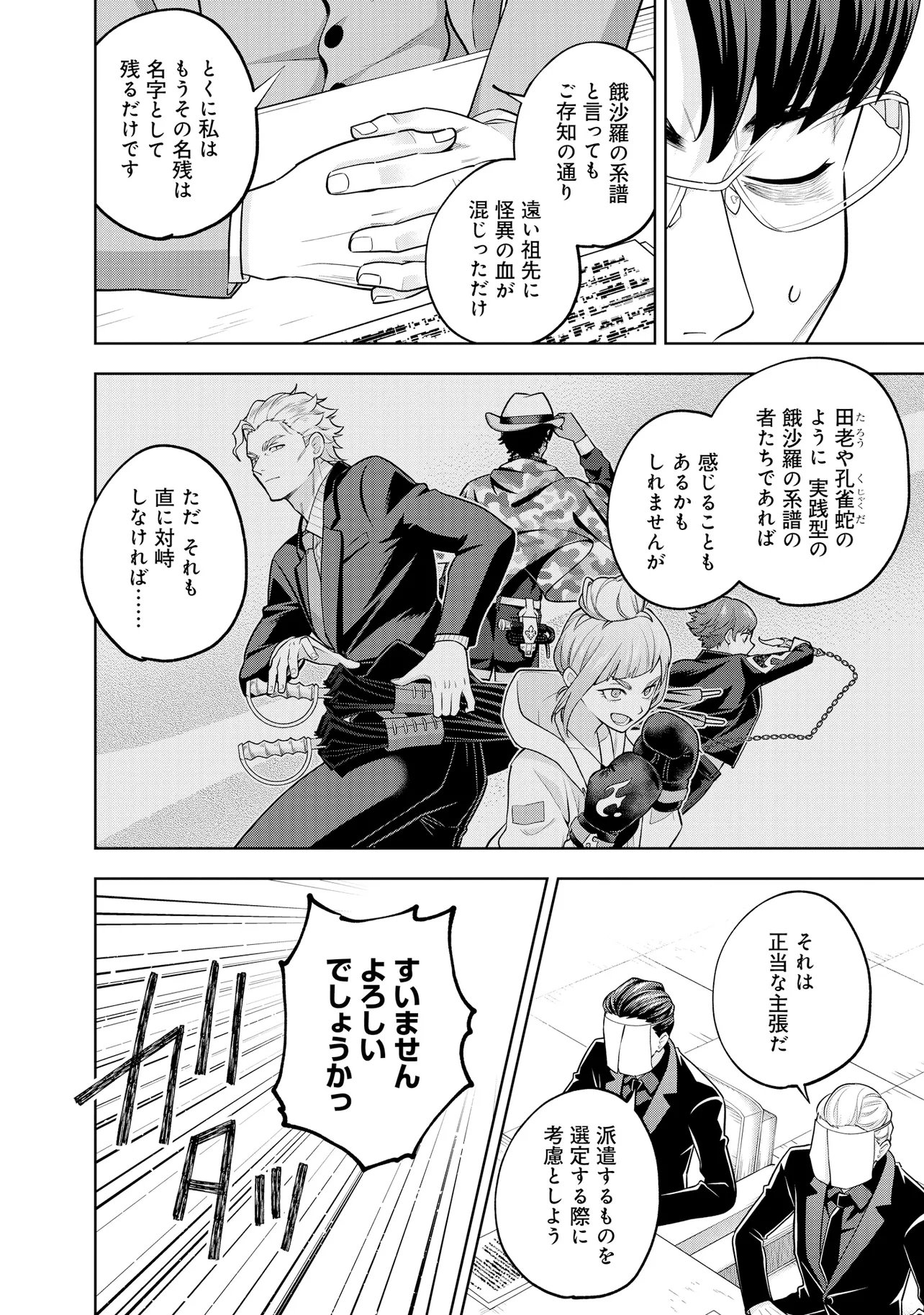 Rare Monster? Sore, Tada no Gaichuu desu yo - Shiranumani Dungeon-ka Shita Jitaku de no Nichijou Seikatsu ga Haishinsarete Bazuttan desu ga Chapter 65 12ページ