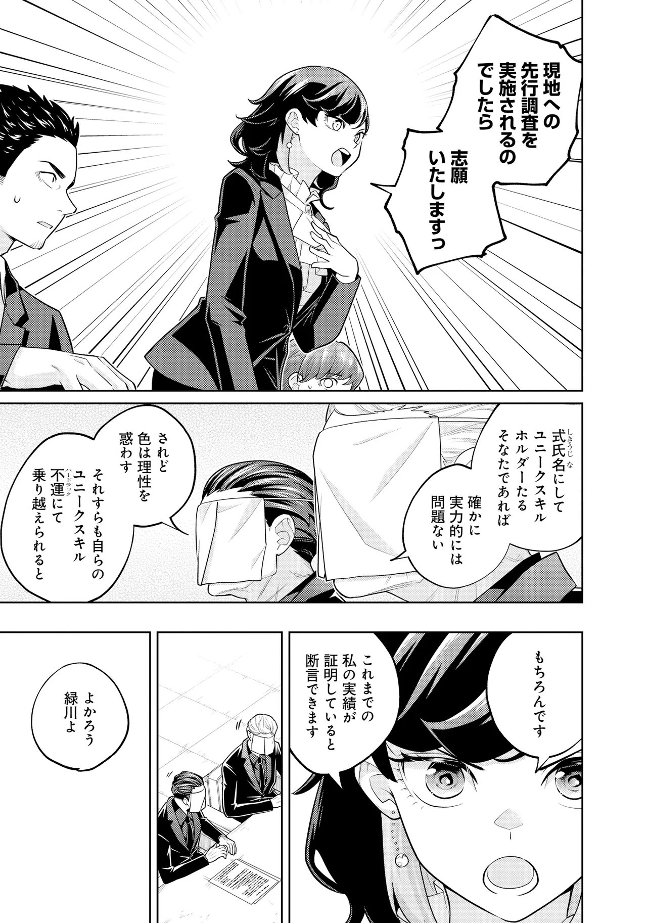 Rare Monster? Sore, Tada no Gaichuu desu yo - Shiranumani Dungeon-ka Shita Jitaku de no Nichijou Seikatsu ga Haishinsarete Bazuttan desu ga Chapter 65 13ページ