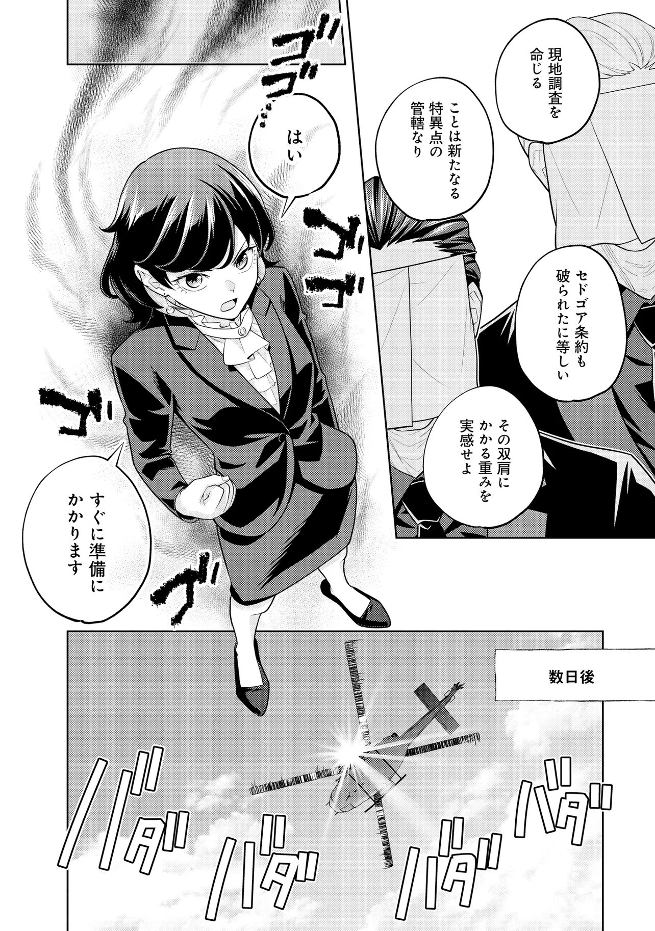 Rare Monster? Sore, Tada no Gaichuu desu yo - Shiranumani Dungeon-ka Shita Jitaku de no Nichijou Seikatsu ga Haishinsarete Bazuttan desu ga Chapter 65 14ページ