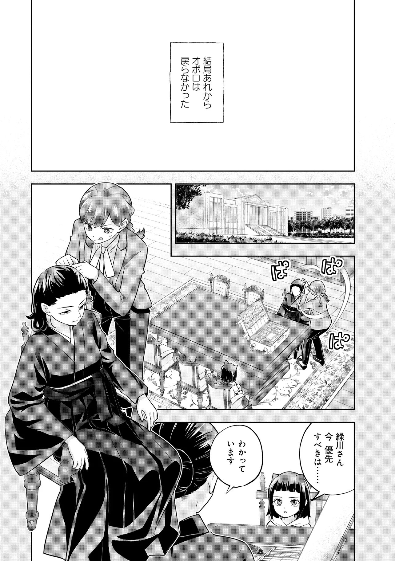 Rare Monster? Sore, Tada no Gaichuu desu yo - Shiranumani Dungeon-ka Shita Jitaku de no Nichijou Seikatsu ga Haishinsarete Bazuttan desu ga Chapter 65 3ページ
