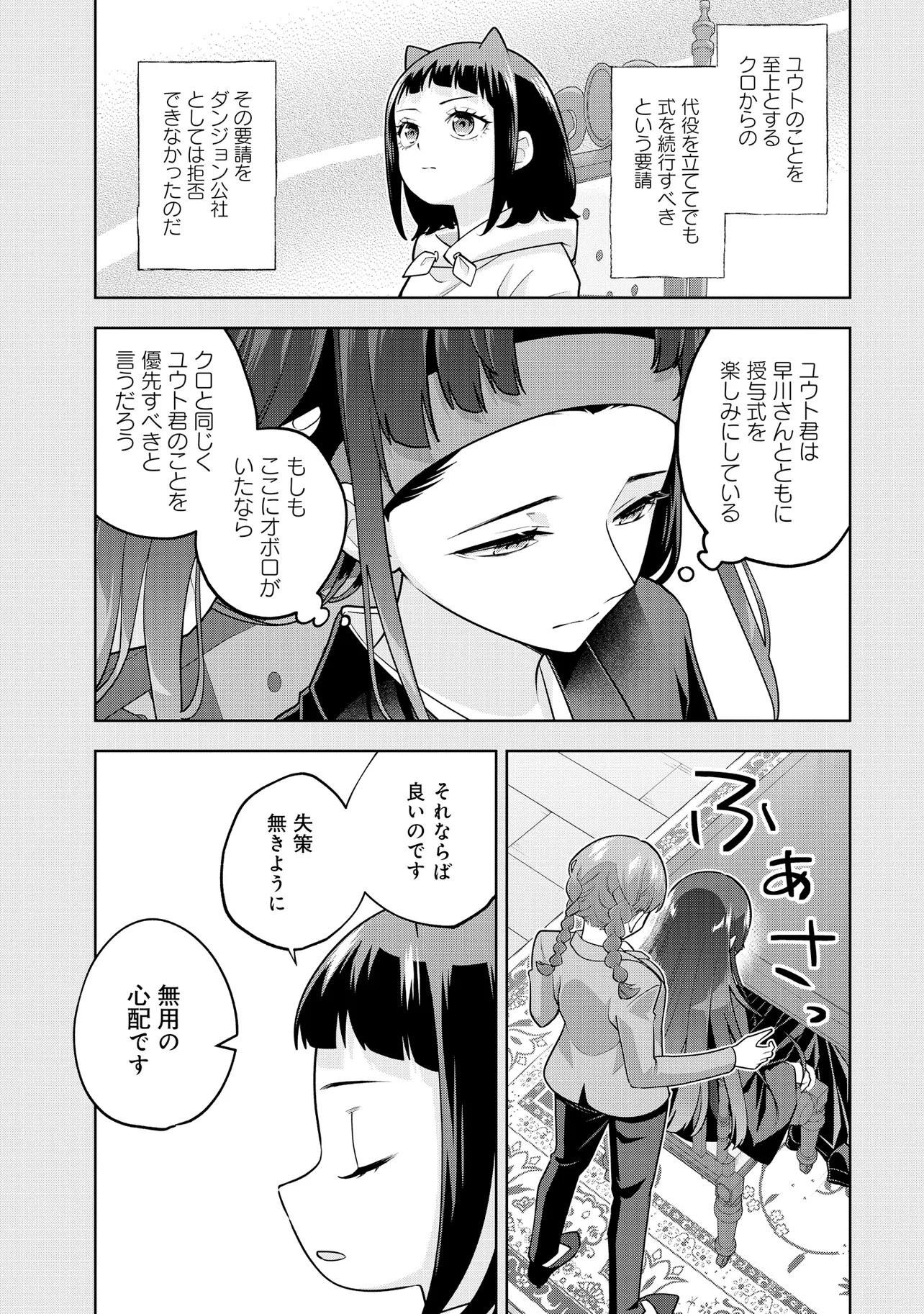 Rare Monster? Sore, Tada no Gaichuu desu yo - Shiranumani Dungeon-ka Shita Jitaku de no Nichijou Seikatsu ga Haishinsarete Bazuttan desu ga Chapter 65 4ページ