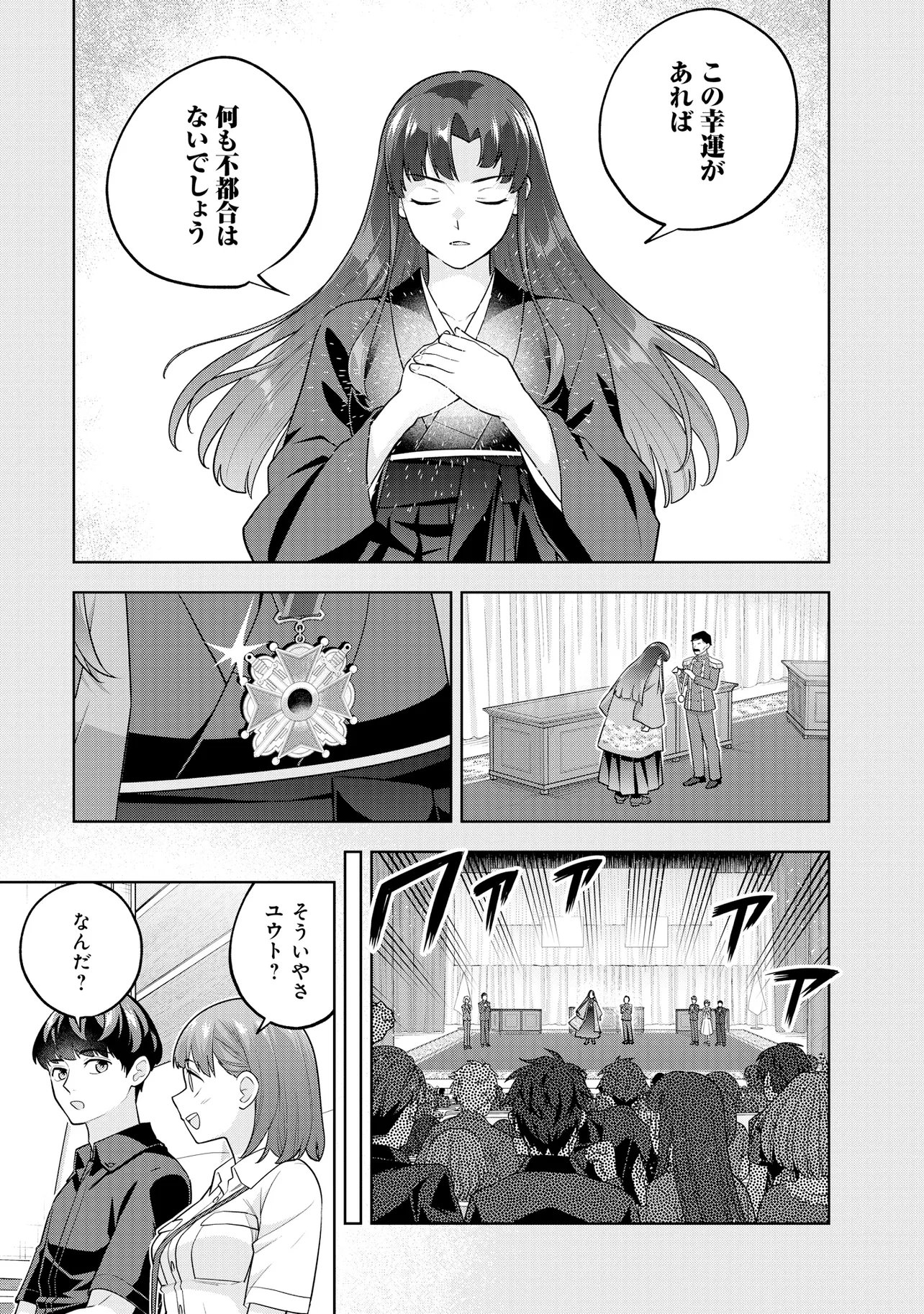 Rare Monster? Sore, Tada no Gaichuu desu yo - Shiranumani Dungeon-ka Shita Jitaku de no Nichijou Seikatsu ga Haishinsarete Bazuttan desu ga Chapter 65 5ページ