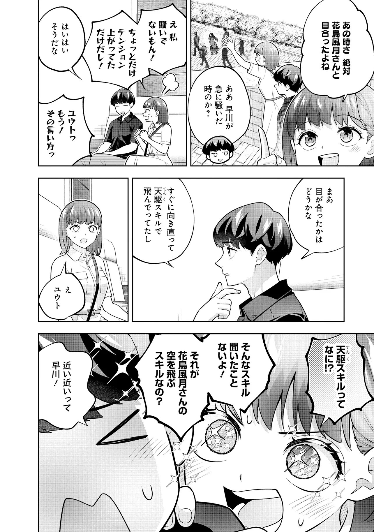 Rare Monster? Sore, Tada no Gaichuu desu yo - Shiranumani Dungeon-ka Shita Jitaku de no Nichijou Seikatsu ga Haishinsarete Bazuttan desu ga Chapter 65 6ページ