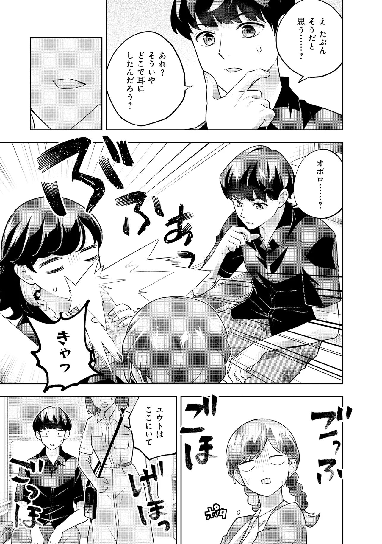 Rare Monster? Sore, Tada no Gaichuu desu yo - Shiranumani Dungeon-ka Shita Jitaku de no Nichijou Seikatsu ga Haishinsarete Bazuttan desu ga Chapter 65 7ページ