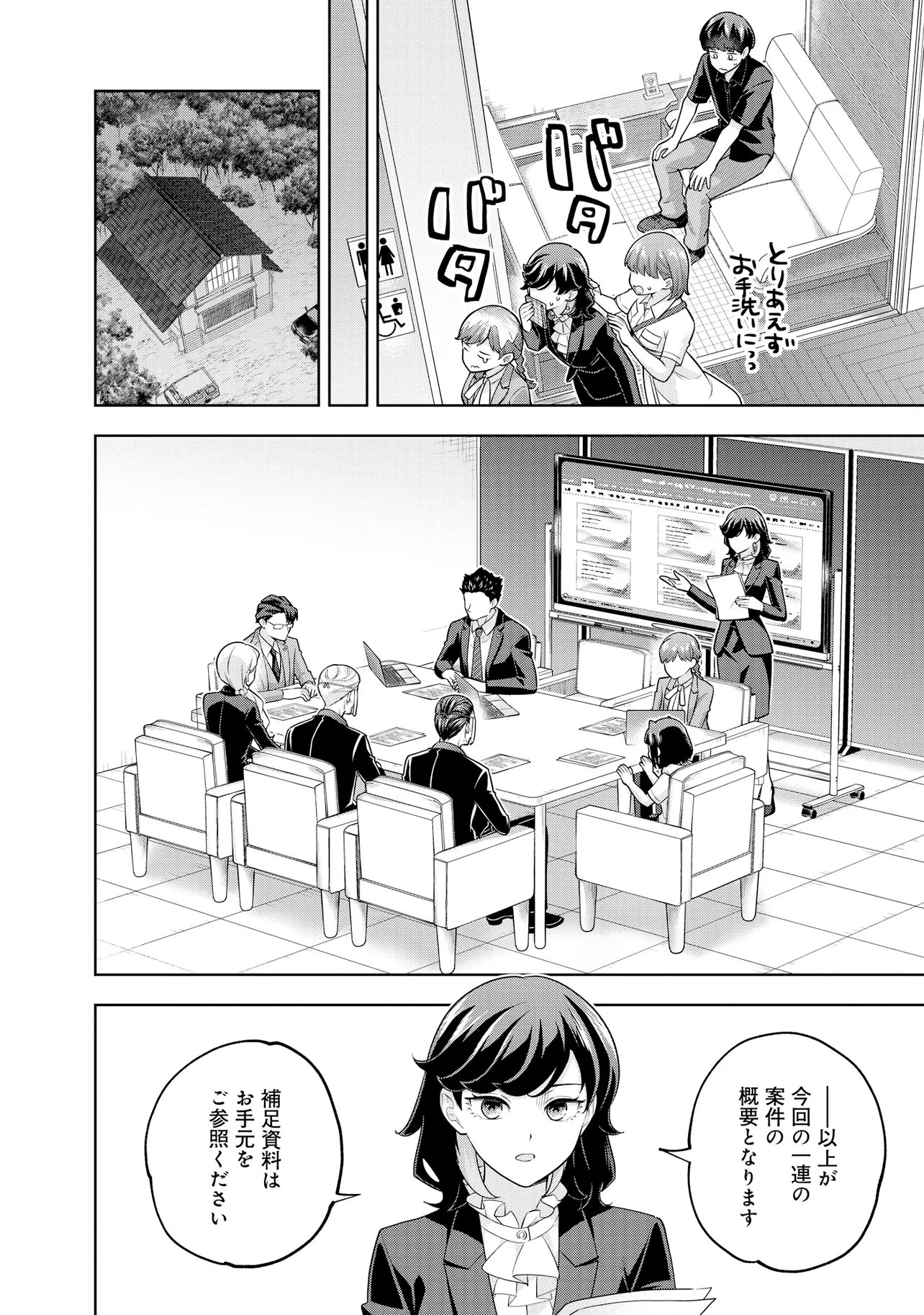 Rare Monster? Sore, Tada no Gaichuu desu yo - Shiranumani Dungeon-ka Shita Jitaku de no Nichijou Seikatsu ga Haishinsarete Bazuttan desu ga Chapter 65 8ページ