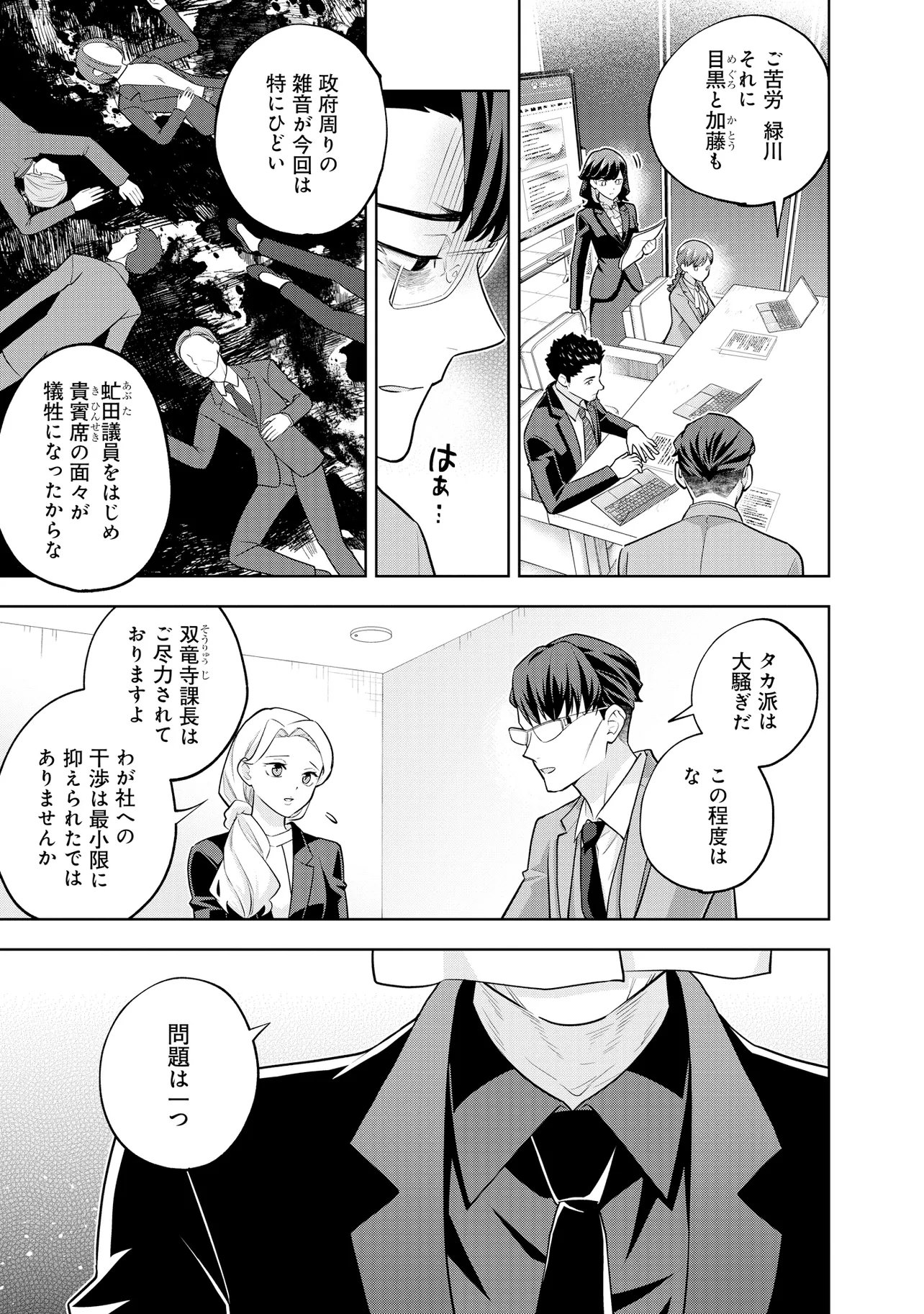 Rare Monster? Sore, Tada no Gaichuu desu yo - Shiranumani Dungeon-ka Shita Jitaku de no Nichijou Seikatsu ga Haishinsarete Bazuttan desu ga Chapter 65 9ページ