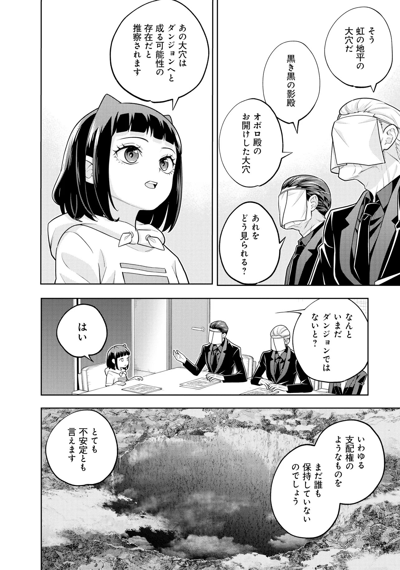 Rare Monster? Sore, Tada no Gaichuu desu yo - Shiranumani Dungeon-ka Shita Jitaku de no Nichijou Seikatsu ga Haishinsarete Bazuttan desu ga Chapter 65 10ページ