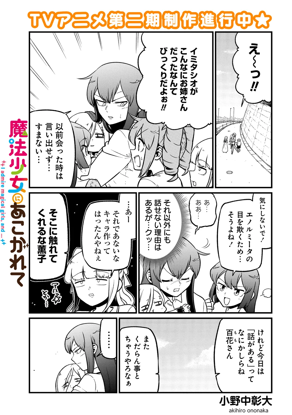 Mahou Shoujo ni Akogarete Chapter 64 1ページ