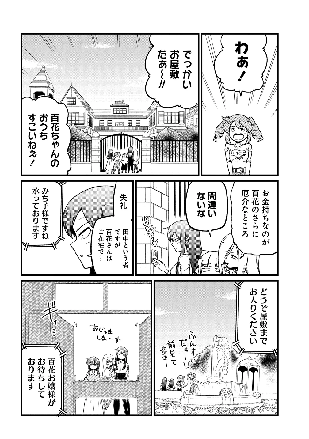 Mahou Shoujo ni Akogarete Chapter 64 2ページ