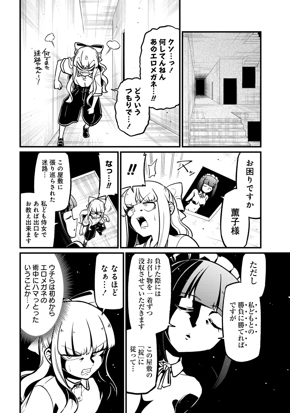 Mahou Shoujo ni Akogarete Chapter 64 12ページ