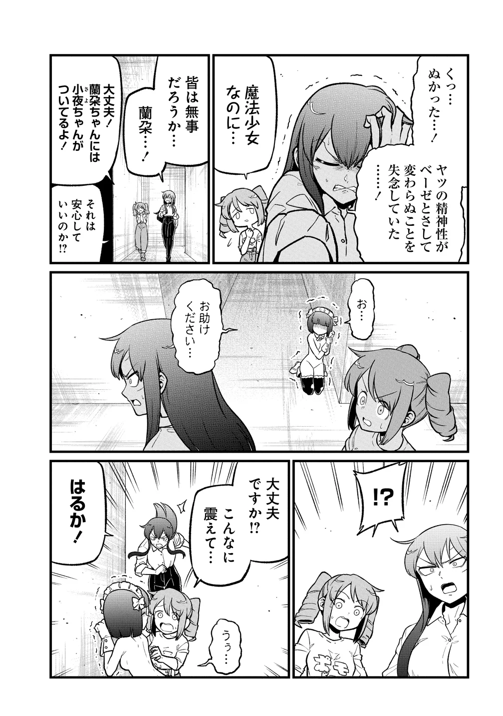 Mahou Shoujo ni Akogarete Chapter 64 13ページ