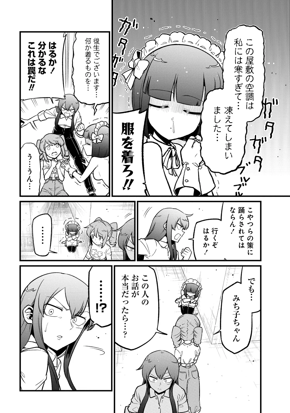 Mahou Shoujo ni Akogarete Chapter 64 14ページ